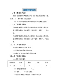 人教版二年级数学下册预习单