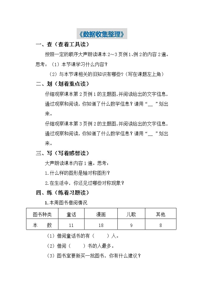人教版二年级数学下册预习单第1页