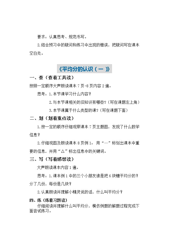 人教版二年级数学下册预习单第2页