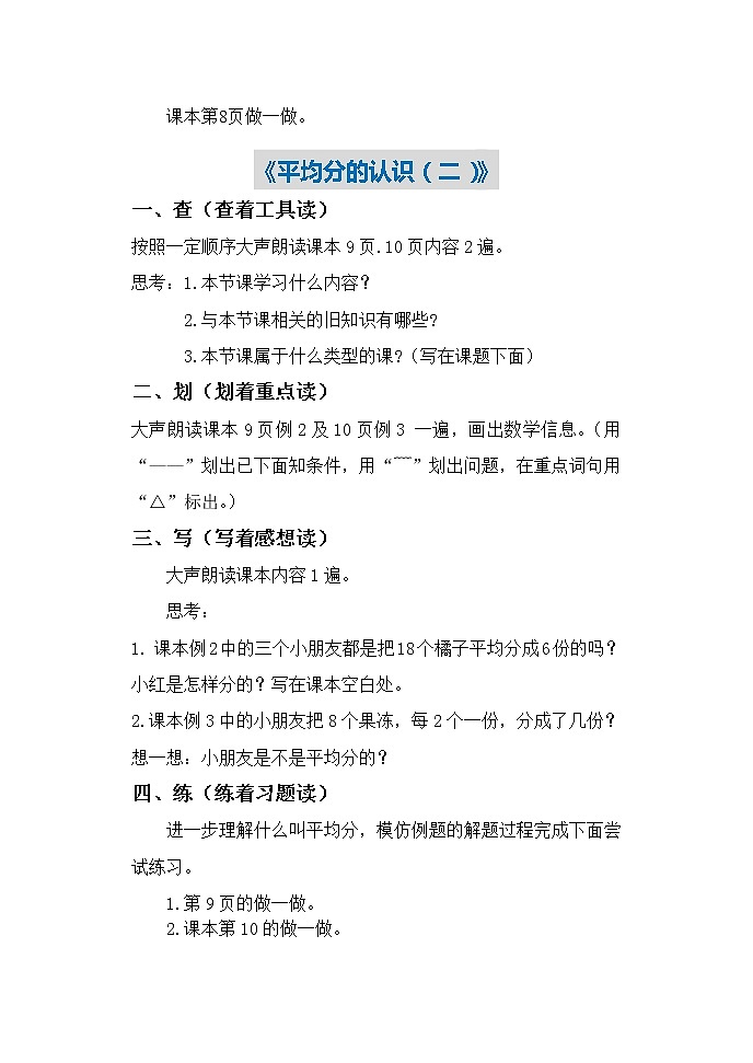 人教版二年级数学下册预习单第3页