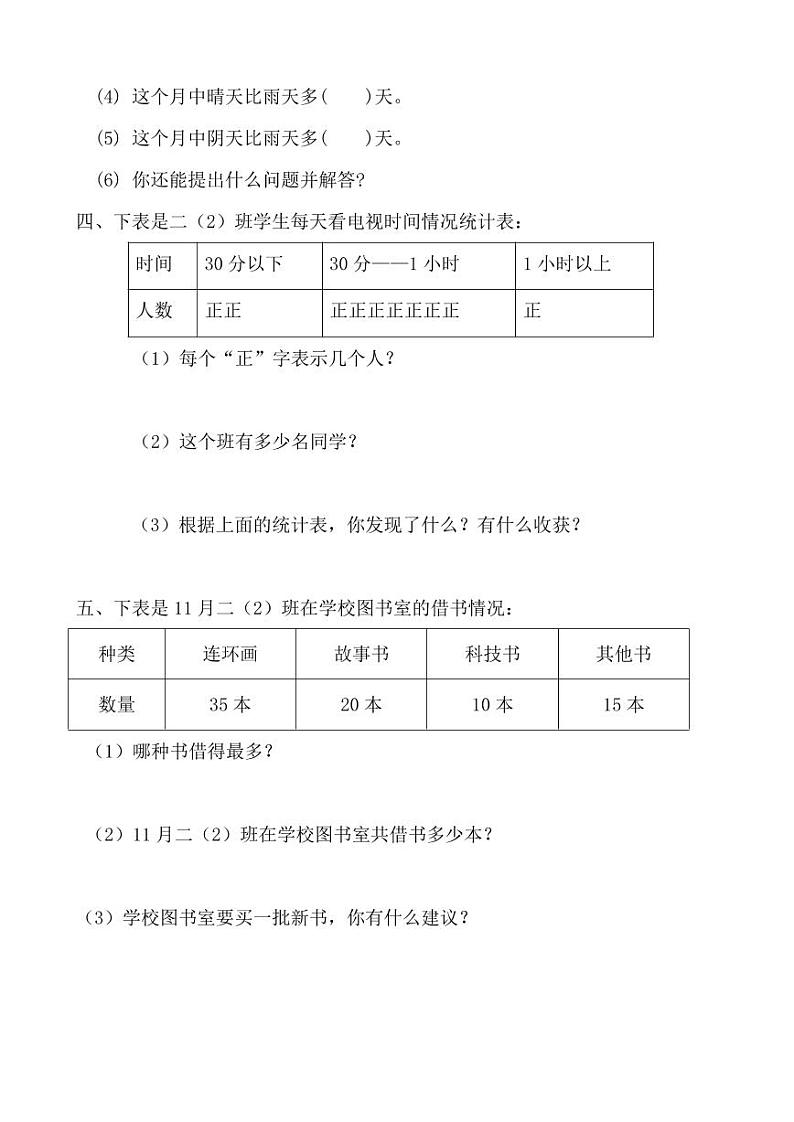 人教版二年级数学下册各单元试卷第2页