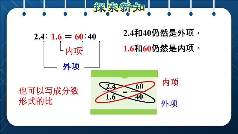 人教版六年级数学下册  第4单元 比例 第2课时  比例的基本性质（授课课件）第4页