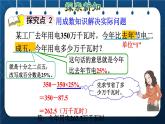 人教版六年级数学下册  第2单元  百分数（二）第2课时  成数（授课课件）