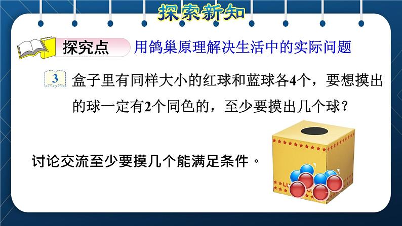 人教版六年级数学下册  第5单元 数学广角 第2课时  鸽巢问题（2）（授课课件）第4页