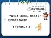 人教版六年级数学下册  第3单元 圆柱与圆锥 第2课时  圆柱的表面积（授课课件）
