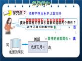 人教版六年级数学下册  第3单元 圆柱与圆锥 第2课时  圆柱的表面积（授课课件）