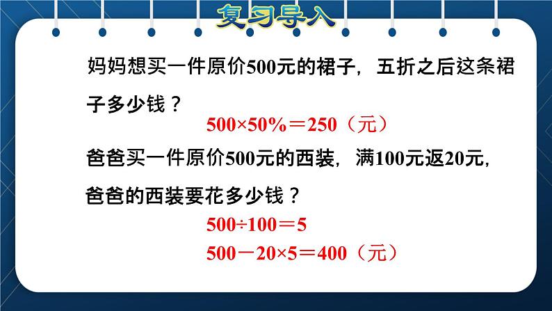 人教版六年级数学下册  第2单元  百分数（二）第5课时  生活中的“促销”问题（授课课件）第2页