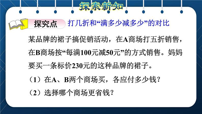 人教版六年级数学下册  第2单元  百分数（二）第5课时  生活中的“促销”问题（授课课件）第3页