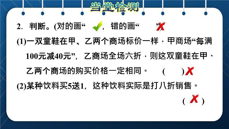 人教版六年级数学下册  第2单元  百分数（二）第5课时  生活中的“促销”问题（授课课件）第8页