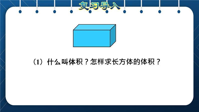 人教版六年级数学下册  第3单元 圆柱与圆锥 第4课时  圆柱的体积（授课课件）第2页