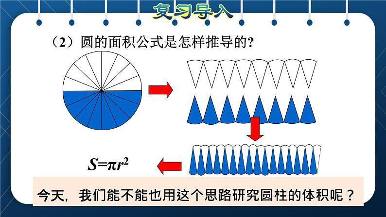 人教版六年级数学下册  第3单元 圆柱与圆锥 第4课时  圆柱的体积（授课课件）第3页