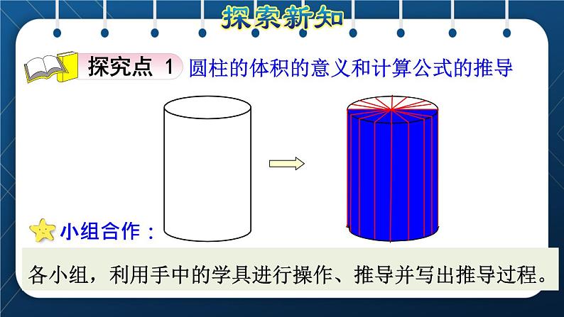 人教版六年级数学下册  第3单元 圆柱与圆锥 第4课时  圆柱的体积（授课课件）第4页