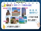 人教版六年级数学下册  第1单元  负数 第1课时  负数的认识（授课课件）