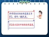 人教版六年级数学下册  第1单元  负数 第1课时  负数的认识（授课课件）
