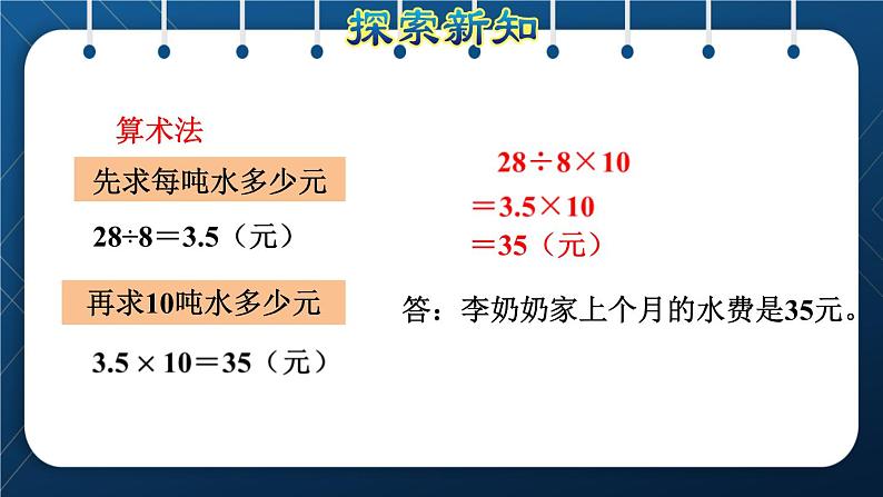 人教版六年级数学下册  第4单元 比例 第10课时  用正比例关系解决问题（授课课件）04