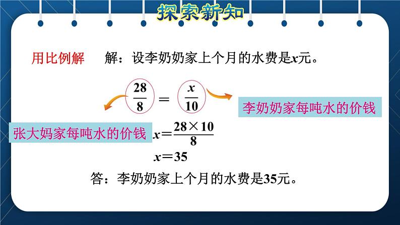 人教版六年级数学下册  第4单元 比例 第10课时  用正比例关系解决问题（授课课件）06