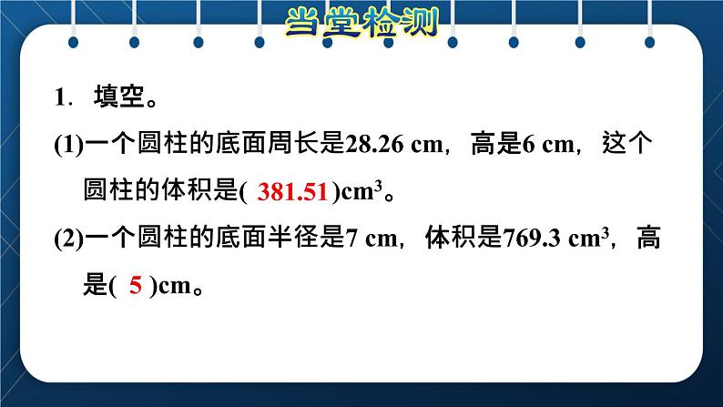 人教版六年级数学下册  第3单元 圆柱与圆锥 第5课时  不规则容器容积的计算方法（授课课件）08