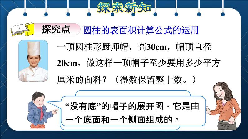 人教版六年级数学下册  第3单元 圆柱与圆锥 第3课时  圆柱表面积的实际应用（授课课件）03