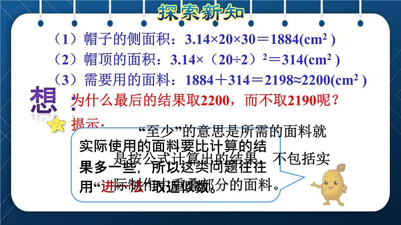 人教版六年级数学下册  第3单元 圆柱与圆锥 第3课时  圆柱表面积的实际应用（授课课件）05