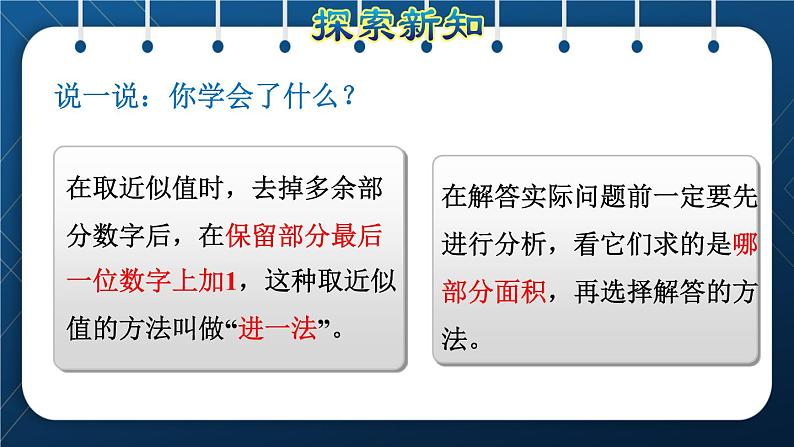 人教版六年级数学下册  第3单元 圆柱与圆锥 第3课时  圆柱表面积的实际应用（授课课件）06