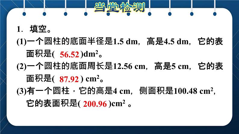 人教版六年级数学下册  第3单元 圆柱与圆锥 第3课时  圆柱表面积的实际应用（授课课件）07