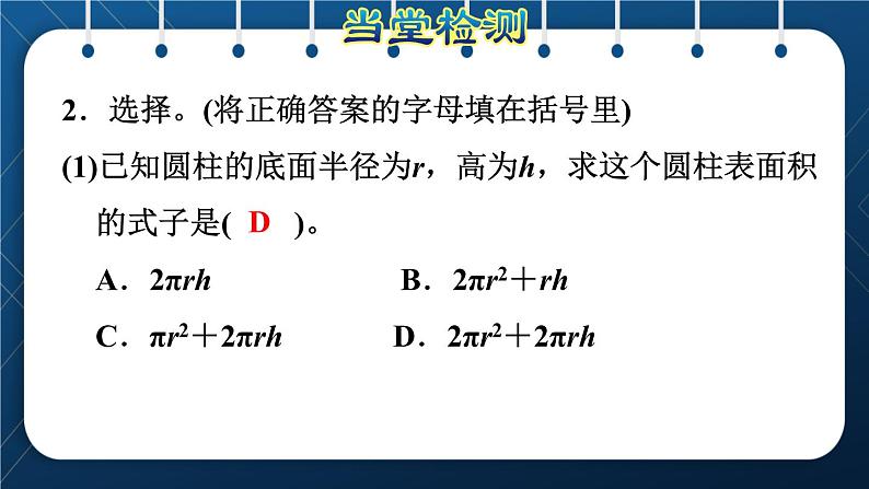 人教版六年级数学下册  第3单元 圆柱与圆锥 第3课时  圆柱表面积的实际应用（授课课件）08