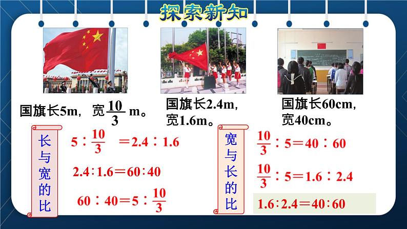 人教版六年级数学下册  第4单元 比例 第1课时  比例的意义（授课课件）第8页