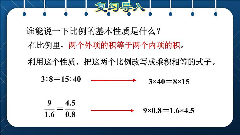 人教版六年级数学下册  第4单元 比例 第3课时  解比例（授课课件）02