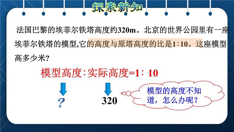 人教版六年级数学下册  第4单元 比例 第3课时  解比例（授课课件）05