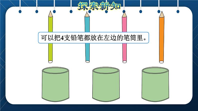 人教版六年级数学下册  第5单元 数学广角 第1课时  鸽巢问题（1）（授课课件）第5页