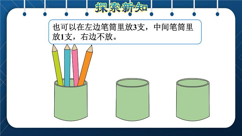 人教版六年级数学下册  第5单元 数学广角 第1课时  鸽巢问题（1）（授课课件）第6页