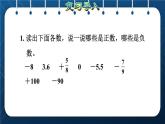 人教版六年级数学下册  第1单元  负数 第2课时 正负数的表示（授课课件）
