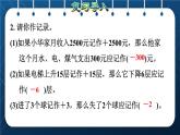 人教版六年级数学下册  第1单元  负数 第2课时 正负数的表示（授课课件）