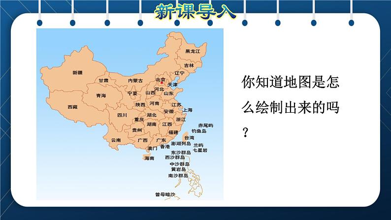 人教版六年级数学下册  第4单元 比例 第6课时  比例尺1（比例尺的意义及求比例尺）（授课课件）第2页