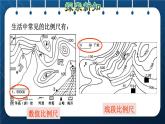 人教版六年级数学下册  第4单元 比例 第6课时  比例尺1（比例尺的意义及求比例尺）（授课课件）