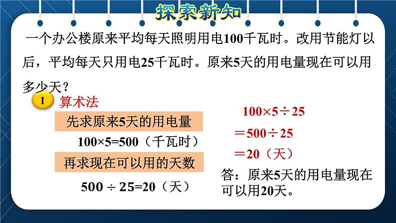 人教版六年级数学下册  第4单元 比例 第11课时  用反比例关系解决问题（授课课件）05