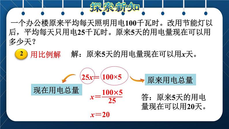 人教版六年级数学下册  第4单元 比例 第11课时  用反比例关系解决问题（授课课件）07