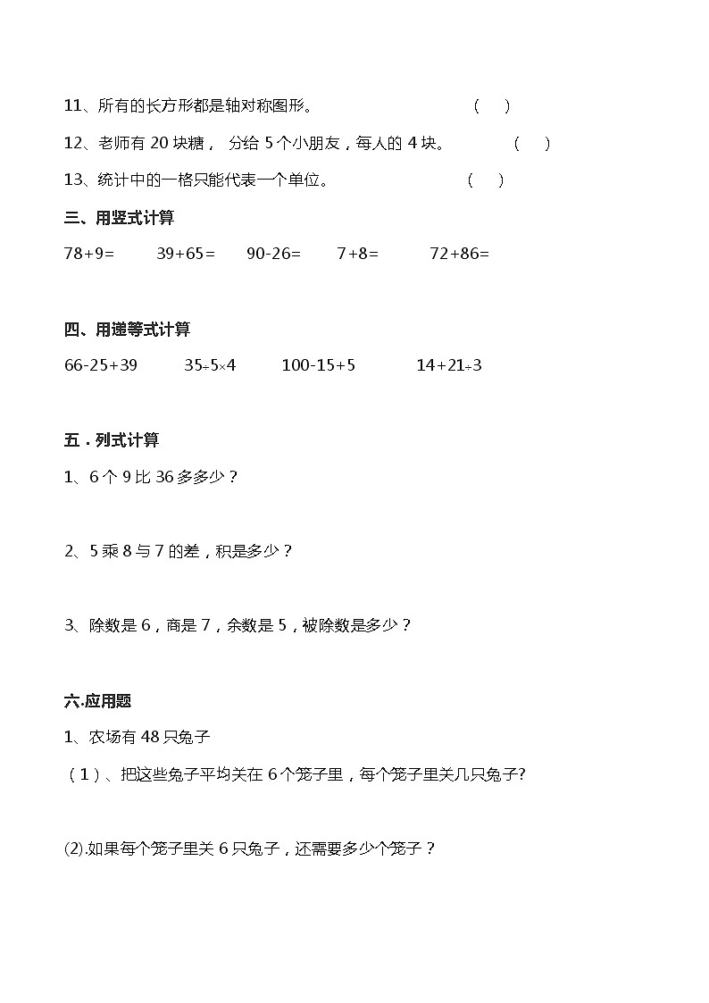 人教版二年级数学下册易错题、难题解析03