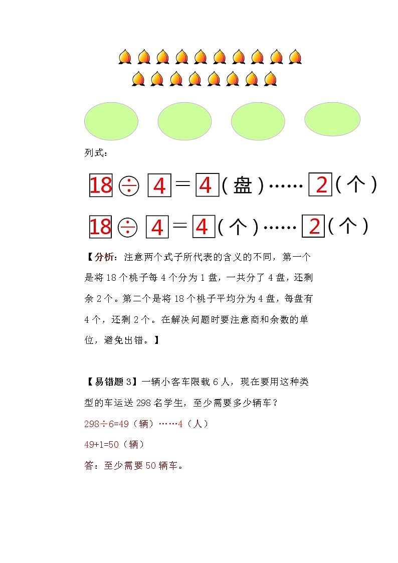 人教版二年级数学下册易错题大全02