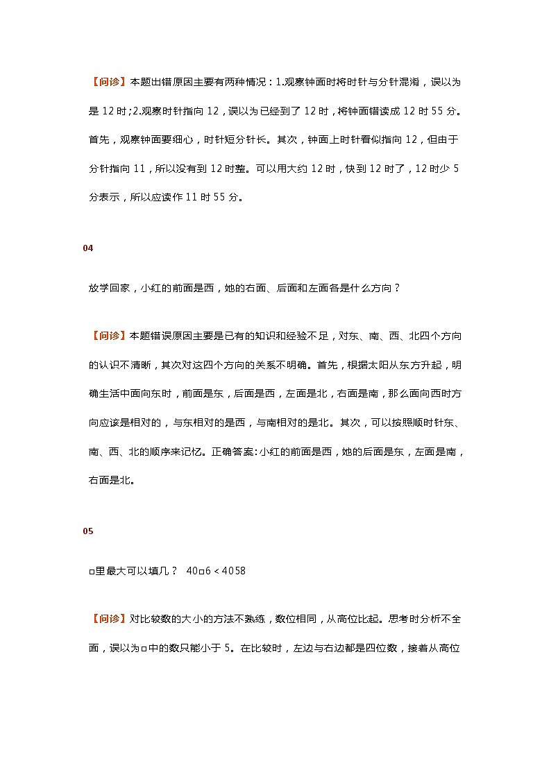 人教版二年级数学下册易错题汇总+分析第2页