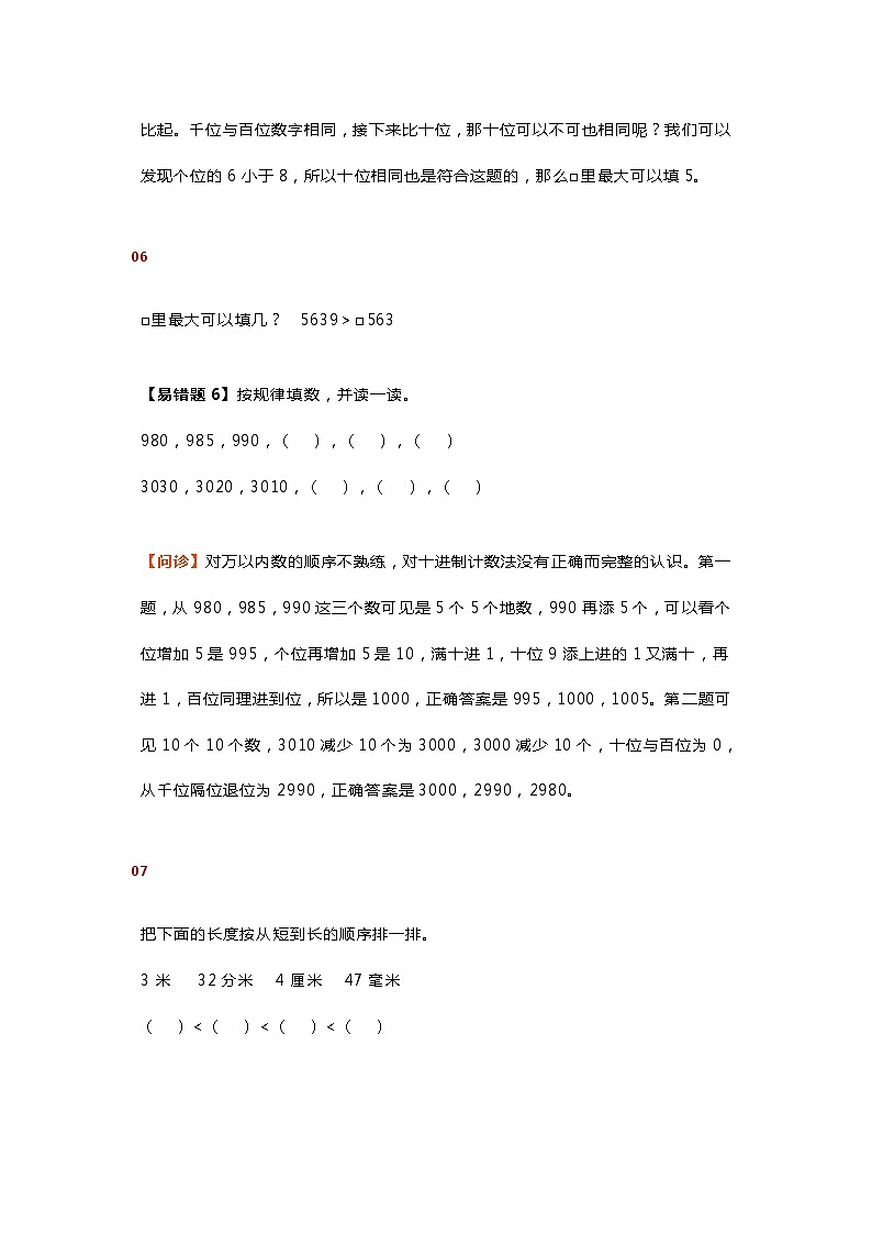 人教版二年级数学下册易错题汇总+分析第3页