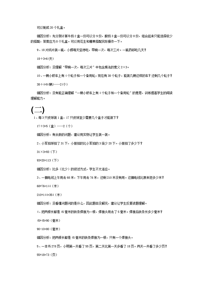 人教版二年级数学下册易错题及分析集锦02