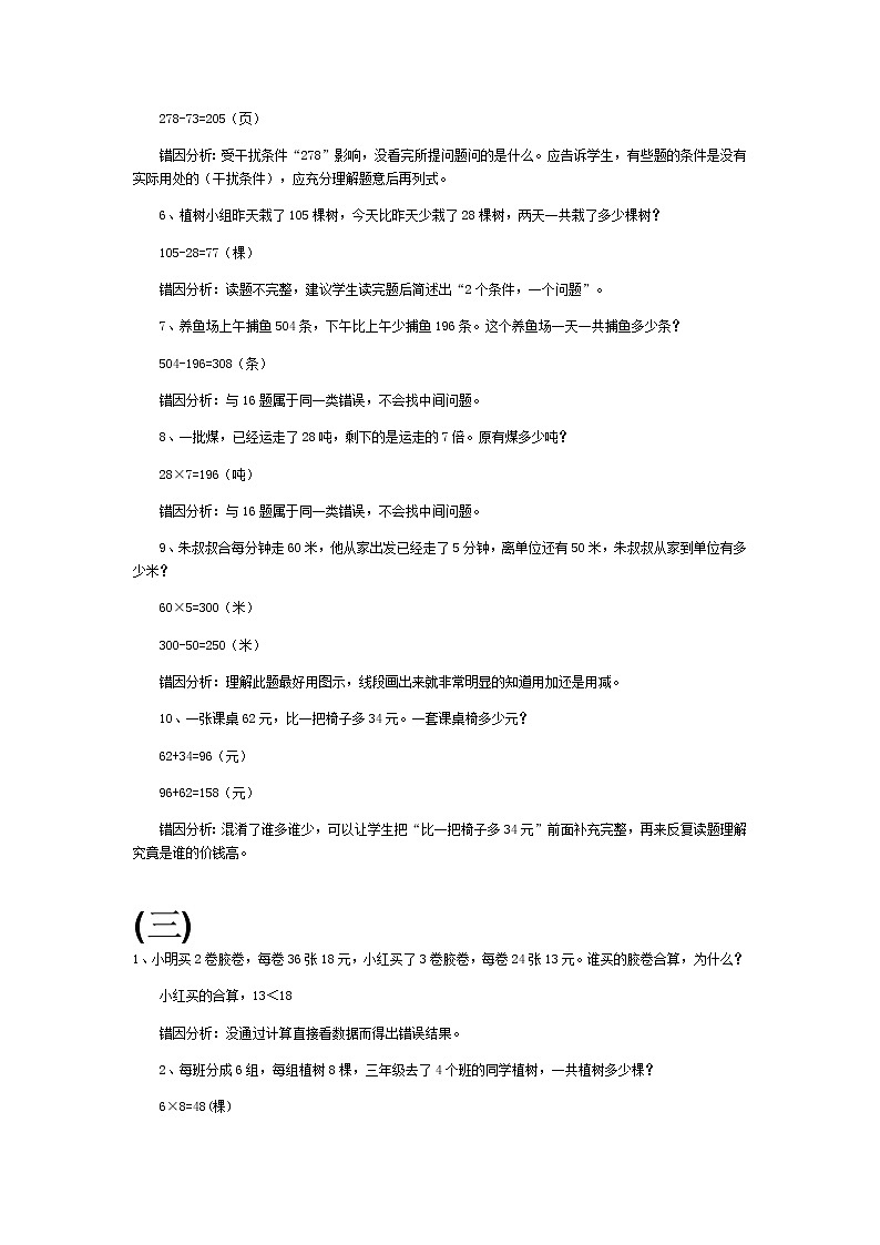 人教版二年级数学下册易错题及分析集锦03