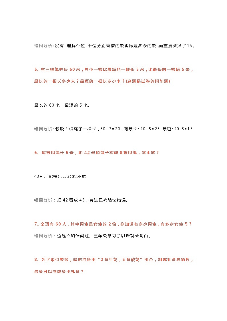 人教版二年级数学下册易错题集锦第2页