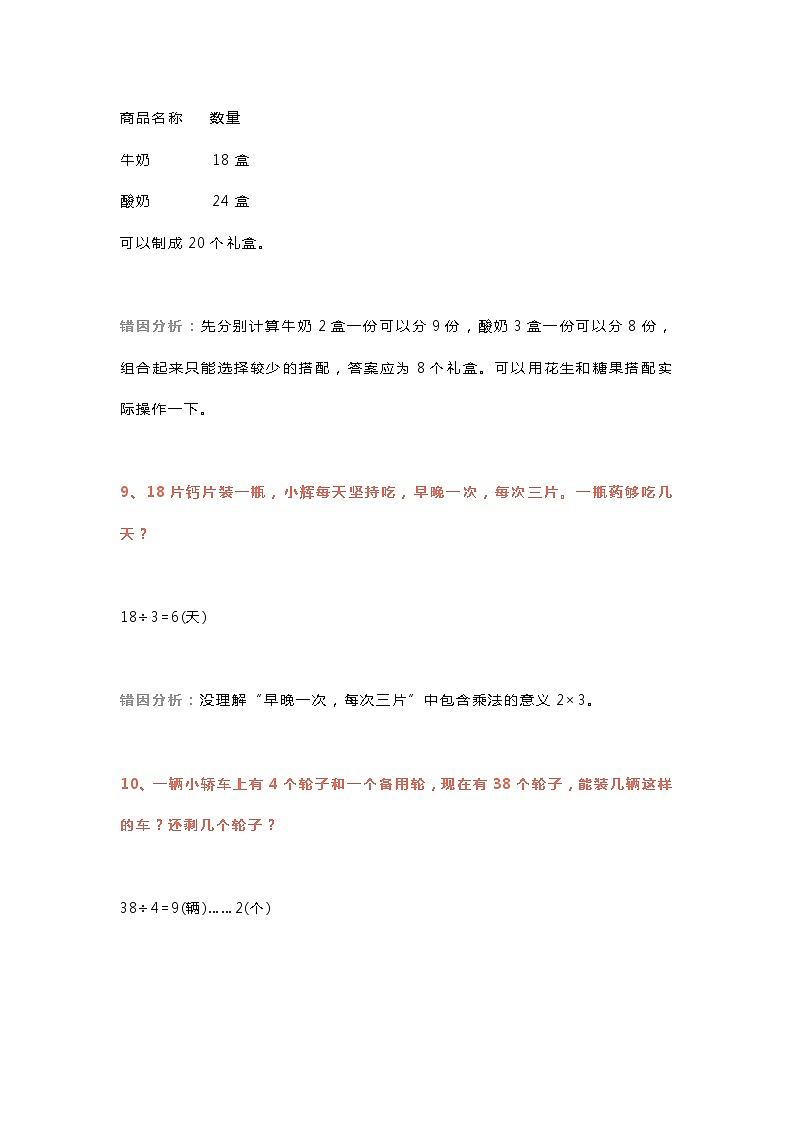 人教版二年级数学下册易错题集锦第3页