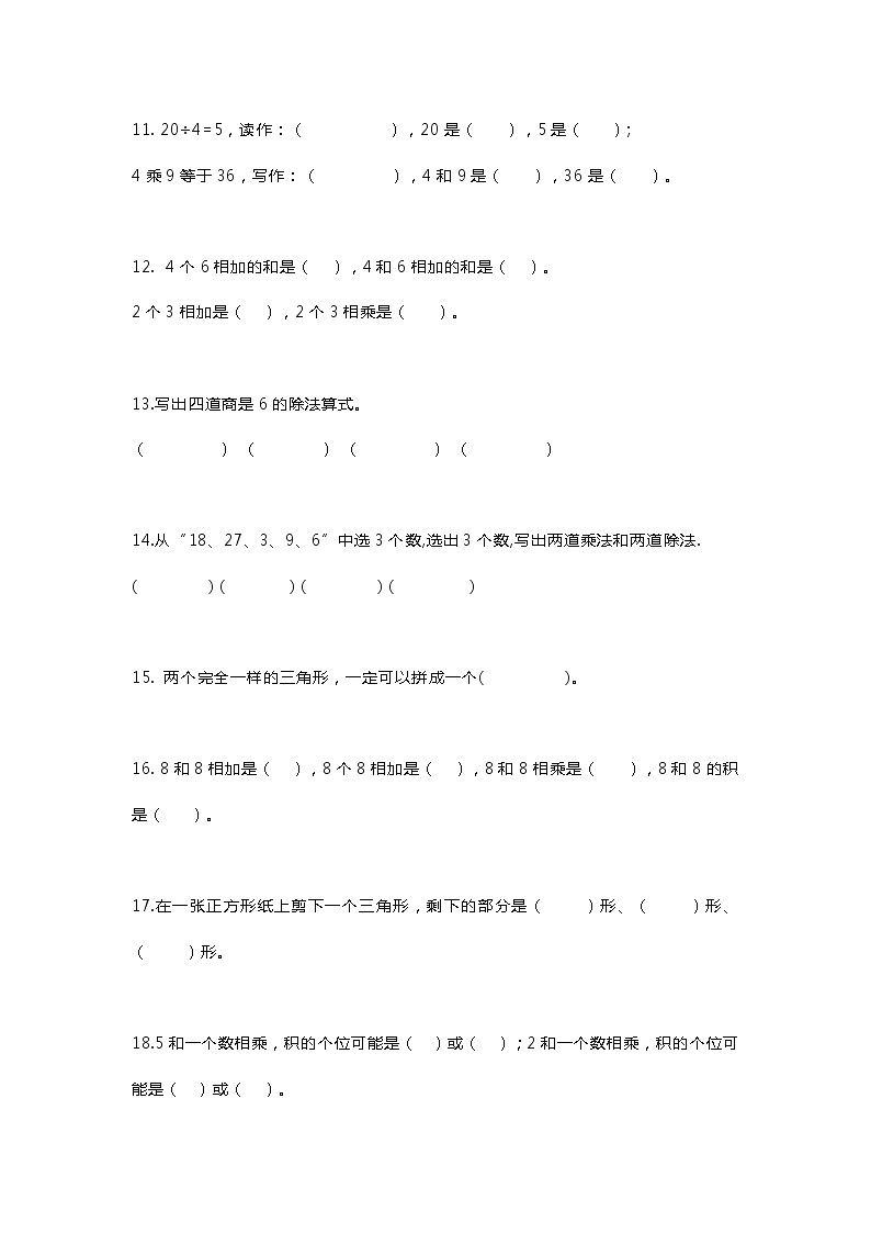 人教版二年级数学下册易错题集练习02