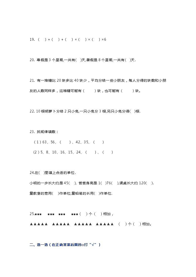 人教版二年级数学下册易错题集练习03