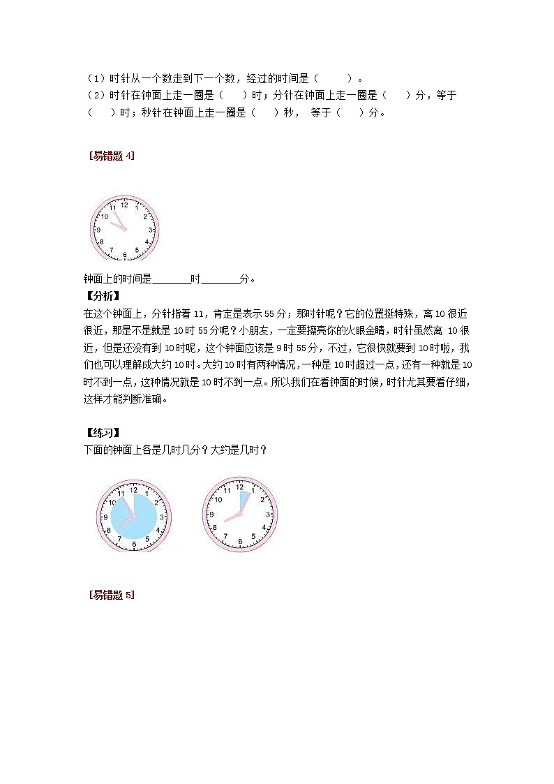 人教版二年级数学下册易错题阶段汇总合集第2页