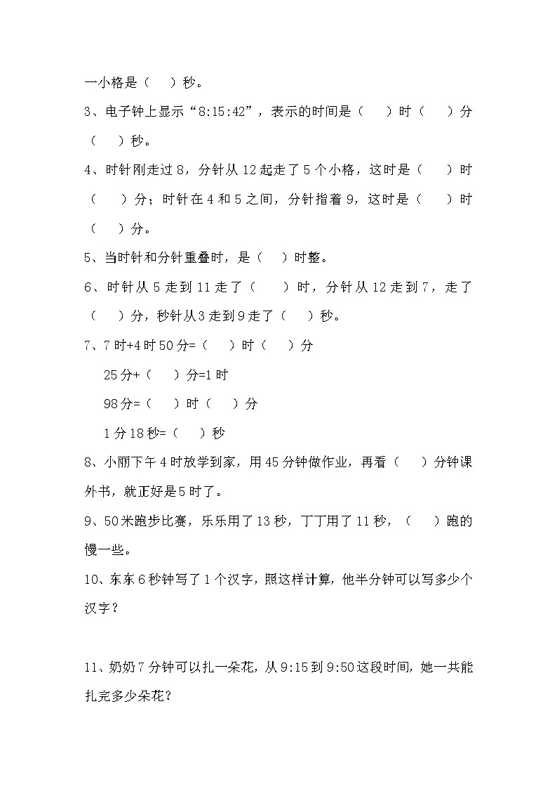 人教版二年级数学下册易错题精选题第2页