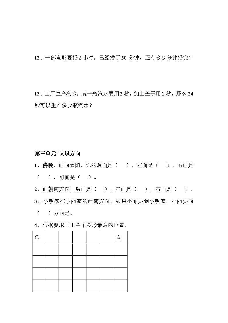 人教版二年级数学下册易错题精选题第3页
